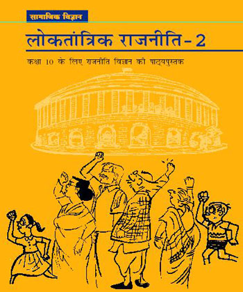 Textbook of Social Science Democratic Politics 2 for Class X( in Hindi)